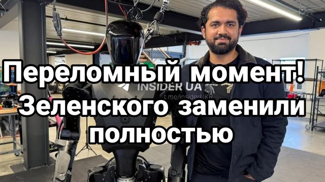 ПЕРЕЛОМНЫЙ МОМЕНТ! ПОБОИЩЕ В ПАРИЖЕ ЗЕЛЕНСКОГО ЗАМЕНИЛИ ПОЛНОСТЬЮ
