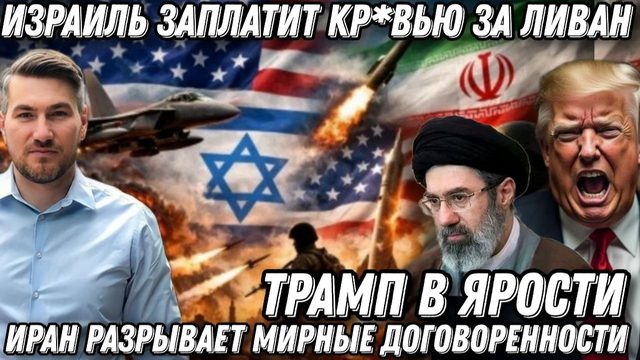 Адская месть Израилю! Иран жёстко ответил на атаку Ливана. Конец перемирия