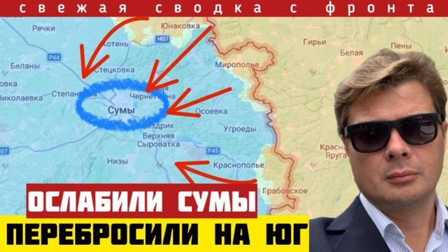 Сырский срочно снял войска с Сумской области! Прорыв в Любицком и Рай-Александровке. Сводка 03/06-26