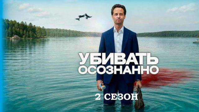 Убивать осознанно - 2 сезон, 7 серия / Achtsam Morden / Murder Mindfully