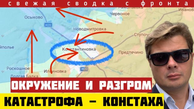 Катастрофа в Константиновке - окружение и разгром вражеской группировки. Сводка на 05/06-26
