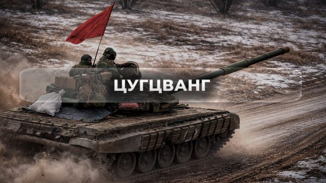 Цугцванг