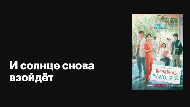И солнце снова взойдёт (2023) - 6 серия / Jeongsinbyeongdongedo achimi wayo