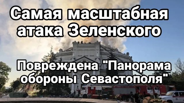 САМАЯ МАСШТАБНАЯ АТАКА ЗЕЛЕНСКОГО 326 ДРОНОВ И РАКЕТЫ