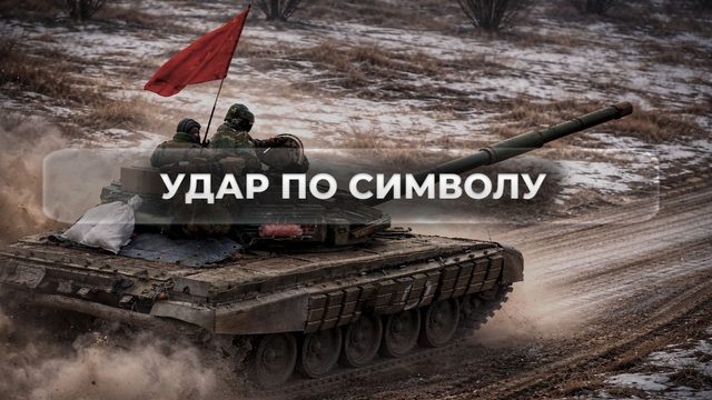 Удар по символу