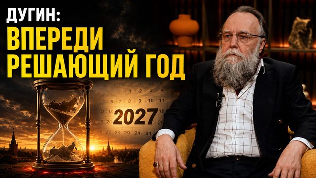 Александр Дугин: «Мы должны сделать выбор» /// ЭМПАТИЯ МАНУЧИ