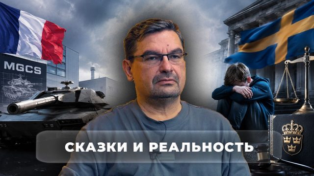 Сказки и реальность