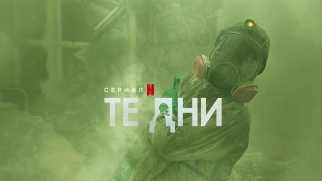 В те дни (2023) - 3 серия / The Days