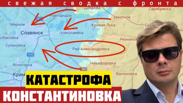 Срочно с фронта. Разгром последнего оплота ВСУ в Константиновке. Атака под Славянском. Сводка 19/06