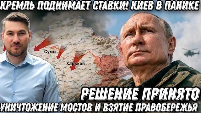 Такого еще не было! Киев бьет тревогу. Кремль принял решение. Уничтожены мосты. ВСУ в панике