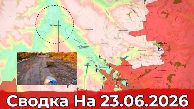 Обстановка на Константиновском направлении и в районе Боровой. Сводка на 23.06.2026 г.