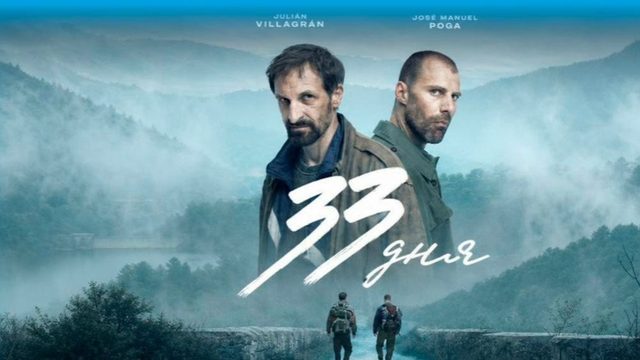 33 дня - 4 серия (2026) / 33 dias