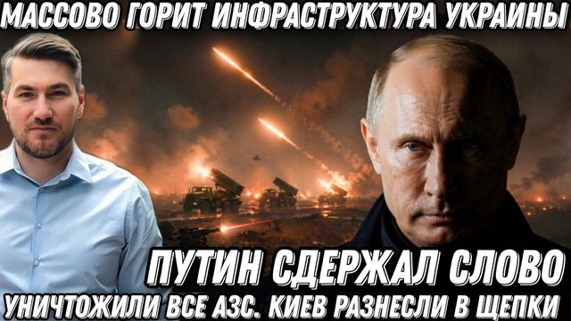 Путин сдержал слово. Уничтожили все АЗС. Массово горит инфраструктура Украины. Киев разнесли в щепки