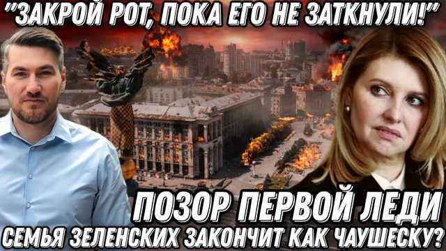 «Закрой рот, пока не заткнули!». Жена Зеленского опозорилась. Каз#ь первой леди