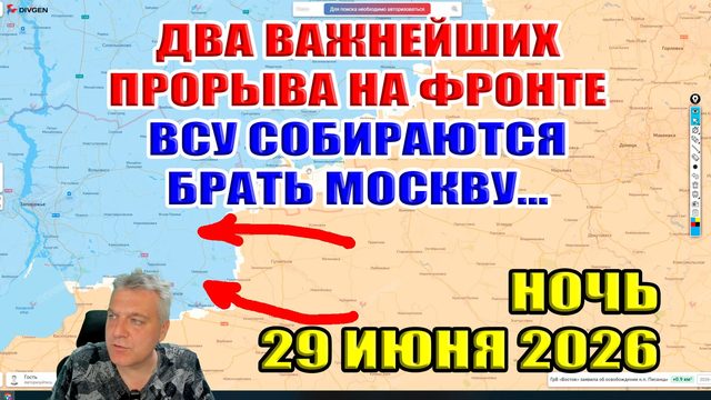 Два важнейших прорыва на фронте! ВСУ собираются брать Москву... 20 июня 2026