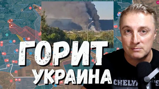Украинский фронт - 419 дронов погиб младенец. В ЕС не возьмут. Херсонская обл в огне. 30.06.26