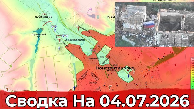 Взятие Константиновки и освобождение Василевки. Сводка на 04.01.2026 г.