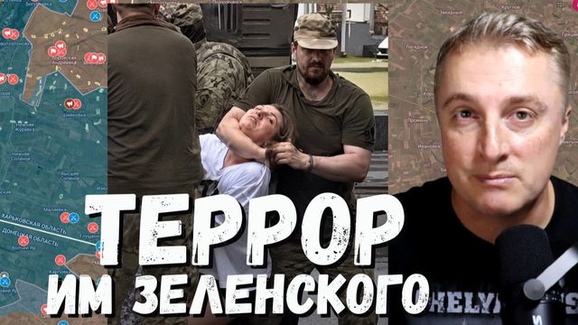 Украинский фронт - террор имени Зеленского в Днепре.  Монако - отжатие кол-центров через ГУР. 07.07
