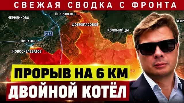 Двойной прорыв фронта. Россия добивает ВСУ в городской застройке. Катастрофа логистики. Сводка 08/07