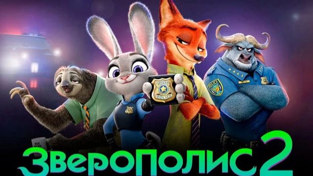 Зверополис 2 / Zootopia 2 (мультфильм на английском языке, 2025)