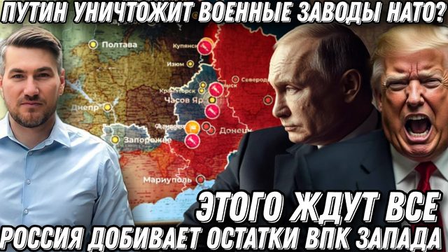 Этого ответа ждут все. Военные заводы НАТО уничтожат? Россия добивает остатки энергетики
