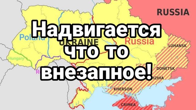 НАДВИГАЕТСЯ НЕЧТО НЕВЕРОЯТНОЕ
