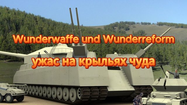 Ужас на крыльях чуда