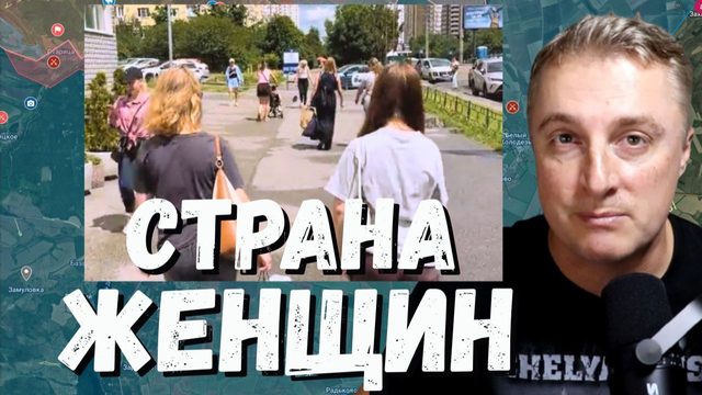 Украинский фронт - Украина страна женщин. Коалиция желающих. Польша минус. 14.07.26