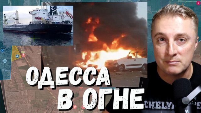 Украинский фронт - удары по Одессе. Минус Черное море. Вишневое минус 600 объектов. 17.07.26