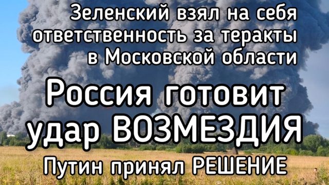 Страшный теракт Зеленского. Россия готовит удар ВОЗМЕЗДИЯ. Майдан на Украине выходит из-под контроля