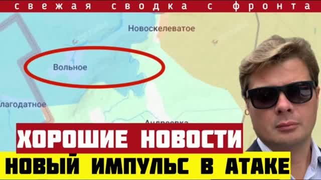 Горошин новости с фронта. Большое наступление. Освобожденные посёлки. Гибель тысяч ВСУшник. 20/07-26
