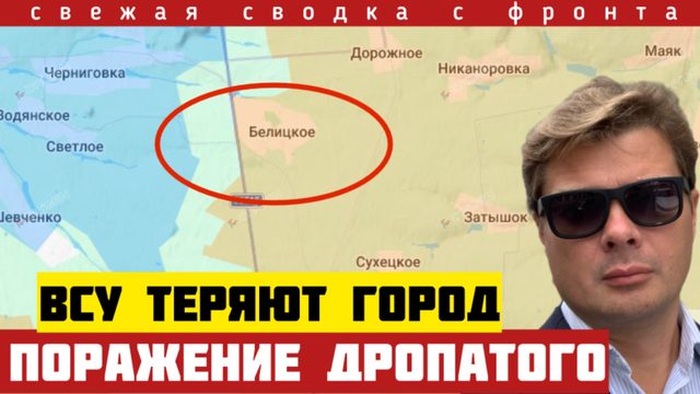 Генерал Драпатый потерял город и три села в первый же день! Позорноеипоражение ВСУ. Сводка 14/07-26