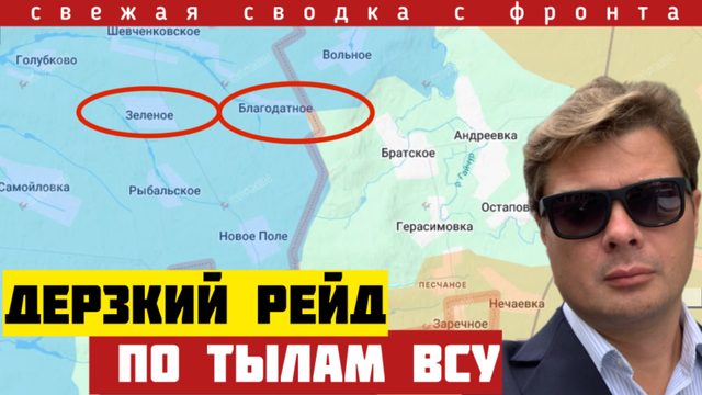 Сводка фронта. Дерзкий рейд по тылам ВСУ. Разбиты две бригады. Важный прорыв под Купянском. 25/07-26