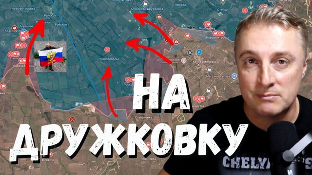 Украинский фронт - российские войска заходят в Дружковку. Взяли Красный Кут. 29.07.26