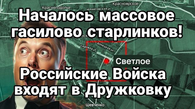 НАЧАЛОСЬ МАССОВОЕ ГАСИЛОВО СТАРЛИНКОВ РОССИЙСКИЕ ВОЙСКА ВХОДЯТ В ДРУЖКОВКУ