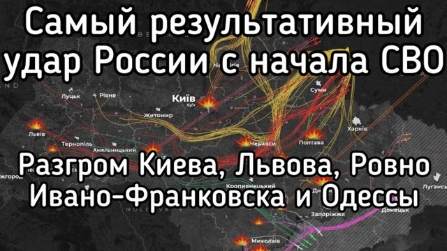 Путин приказал уничтожить! Ракеты разнесли бандеровцев на Западе Украины! Самый меткий налёт