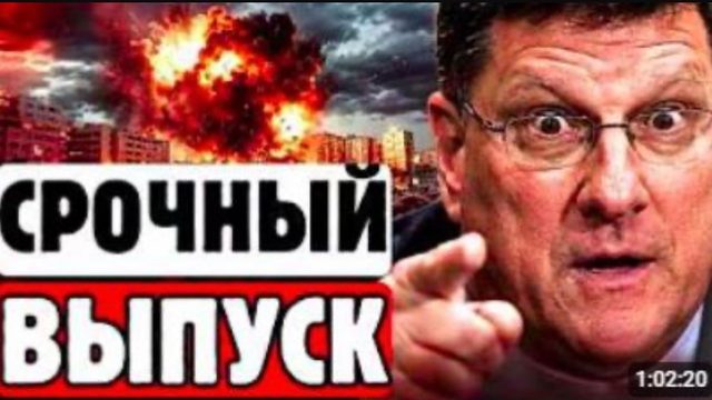 Скотт Риттер: Ситуация опаснее, чем за 40-50 лет. Россия уничтожит ЕС и США. Доминирование Путина