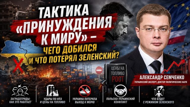 Писец Зеленскому. Генералы бегут из Киева. Самый важный удар в сердце ВСУ