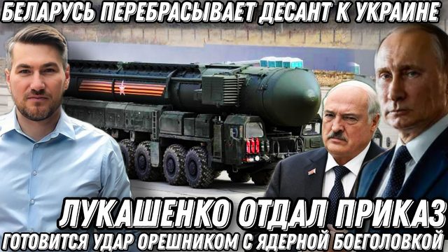 Лукашенко отдал приказ! Беларусь перебрасывает десант к границам Украины. Удары "Орешником"