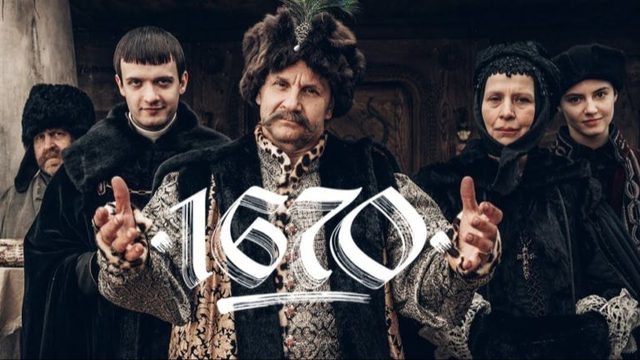 1670 - 1 сезон, 6 серия / 1670
