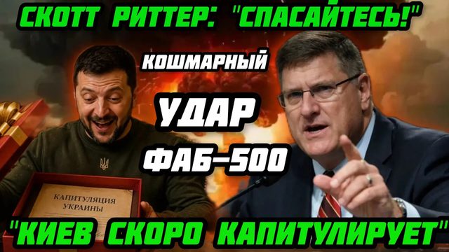 Путин не соврал. Удар по ЦРУ, и МИ-6 . Адская ночь в Киеве. Груз НАТО на дне. Цирконы и Искандеры