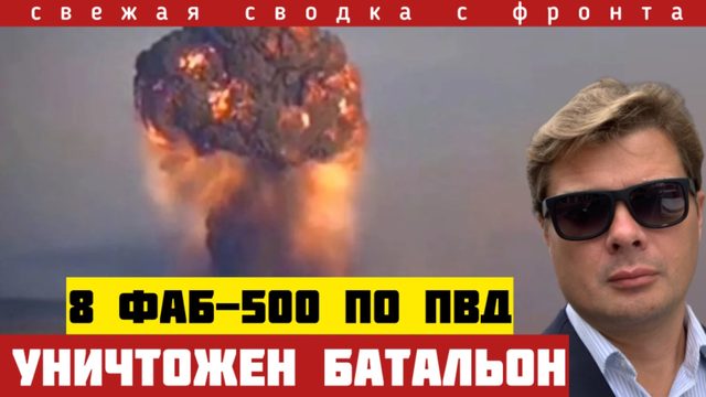 8 бомб уничтожили батальон наёмников ВСУ прямо в постелях. Россия меняет тактику наступления. 15/08