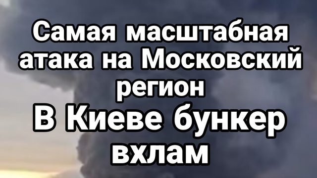 КИЕВ РАЗНЕСЛИ БУНКЕР ФАЙРПОИНТ ВХЛАМ ЗЕЛЕНСКИЙ ЗАГНАННАЯ КРЫСА