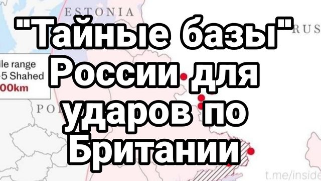 "ТАЙНЫЕ БАЗЫ" РОССИИ ПРОТИВ БРИТАНИИ НА УКРАИНЕ ЗИМОЙ ГАЗ ПО ТАЛЛОНАМ И ГРАФИКАМ