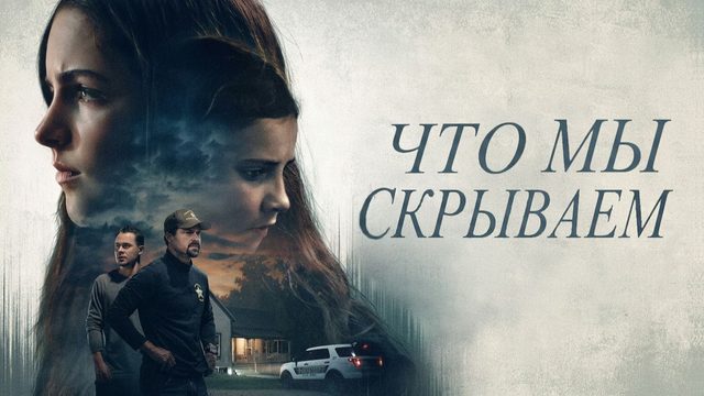 Что мы скрываем | Спайдер и Джесси | What We Hide | Spider & Jessie (2025)
