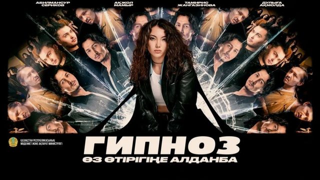Гипноз | Gipnoz (2026)