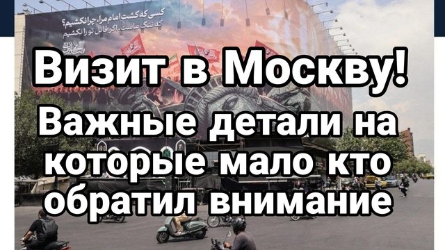 ВИЗИТ В МОСКВУ ВАЖНЫЕ ДЕТАЛИ