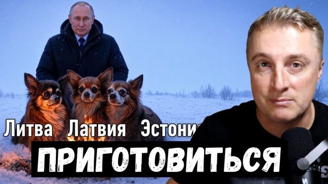 Украинский фронт - Эстония, Латвия и Литва - приготовиться. Запорожье мультфильм Зеленского. 27.08.2
