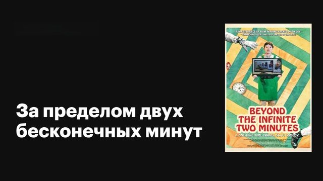 За пределом двух бесконечных минут (2020) / Droste no hate de bokura