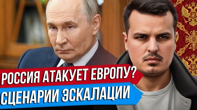 РОССИЯ АТАКУЕТ ЕВРОПУ? ПУТИН ПРО СВО И ПИЩЕВУЮ ЦЕПЬ. СЦЕНАРИИ ЭСКАЛАЦИИ.